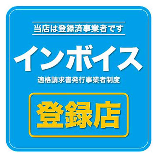 【サンビー】インボイス登録店対候性ステッカー １個/KIPPO-001