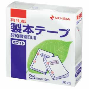 【ニチバン】製本テープ　再生紙　契約書割印用　ホワイトタイプ　２５ｍｍ（ホワイト） １巻/BK-2535