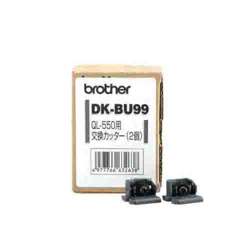 【ブラザー】ラベルプリンター専用交換カッターユニット　ＤＫ－ＢＵ９９ ２セット/DK-BU99