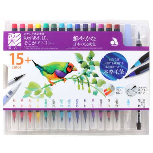 【あかしや】水彩毛筆「彩」　鮮やかな日本の伝統色 １セット/CA350S-01