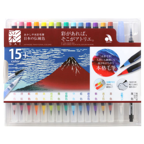 【あかしや】水彩毛筆「彩」　日本の伝統色　赤富士 １セット/CA350S-03