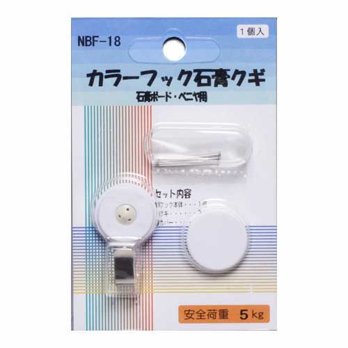 【アルテ】カラーフック石膏クギ 1個/NBF-18