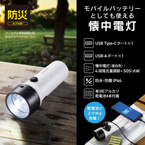 懐中電灯　ＬＥＤライト　４段階光量調節　電池式　単・・・