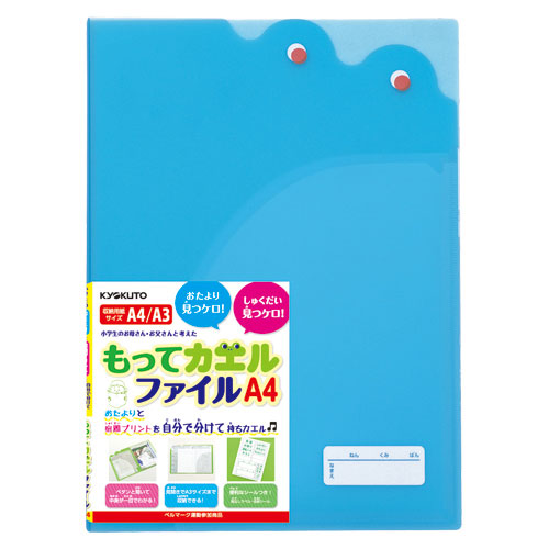 【日本ノート】もってカエルファイル　Ａ４大判（ブルー） １冊/SE02B