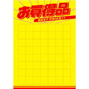 黄ポスター　お買得品　Ａ４判