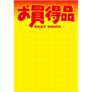 【ササガワ】黄ポスター　お買得品　Ｂ４判 ５０枚/11A1766
