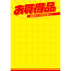 【ササガワ】黄ポスター　お買得品　Ｂ５判 ５０枚/11A1922
