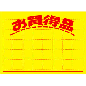 【ササガワ】黄ポスター　お買得品　小 １００枚/11-1042