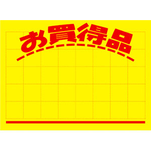 【ササガワ】黄ポスター　お買得品　大 １００枚/11-1132