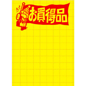 【ササガワ】黄ポスター　お買得品　大 １００枚/11-1786