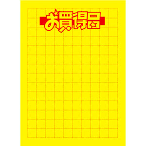【ササガワ】黄ポスター　お買得品　大 １００枚/11-1792