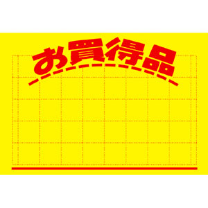 【ササガワ】黄ポスター　お買得品　中 １００枚/11-1092