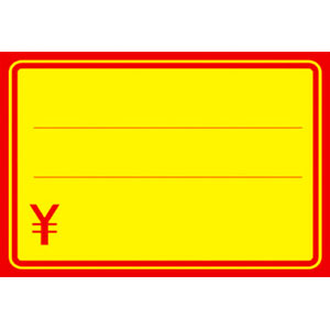 【ササガワ】黄ポスター　赤枠　￥入り　中 １００枚/11-1710