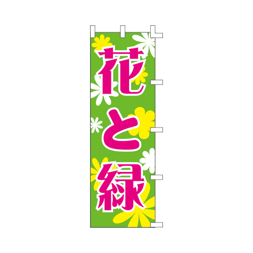 【ササガワ】旗　１０５５００８　花と緑 １枚/40-2606