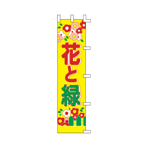 【ササガワ】旗　１０５５０２６　花と緑 １枚/40-7216