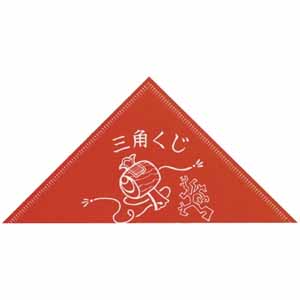 【ササガワ】三角くじ　小槌　等級入 １２１５枚/5-510