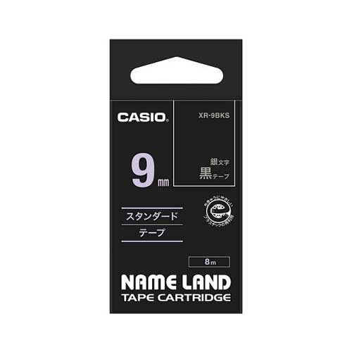 【カシオ】ネームランド用テープカートリッジ　スタンダードテープ　スタンダードテープ　８ｍ　９ｍｍ幅（黒テープ／銀文字） １巻８ｍ/XR-9BKS