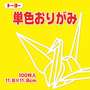 【トーヨー】単色おりがみ　き　11.8×11.8cm 1色入り　黄 １００枚/063110