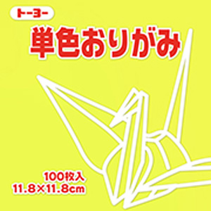 【トーヨー】単色おりがみ　レモン　11.8×11.8cm 1色入り １００枚/063111