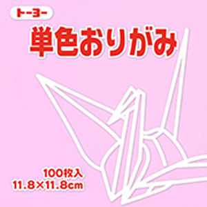 【トーヨー】単色おりがみ　うすピンク　11.8×11.8cm 1色入り １００枚/063123