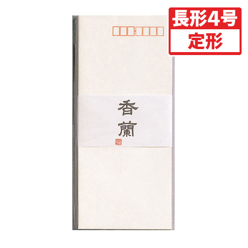 【マルアイ】和紙封筒　香蘭　長形４号 １０枚/フ-67