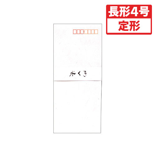 【マルアイ】和紙封筒　水くき　長形４号 １０冊/フ-62