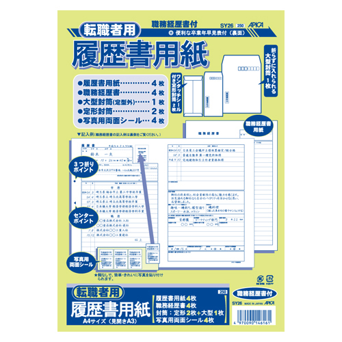 【日本ノート】転職者用履歴書用紙　規格：Ａ４判 １セット/SY26