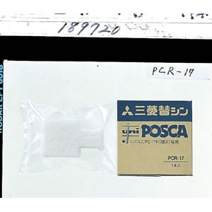 【三菱鉛筆】ポスカ用　替芯 １本/PCR17