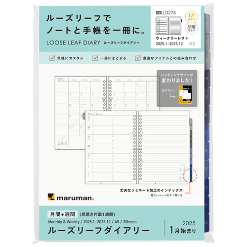 【マルマン】２０２５年１月始まり　ルーズリーフダイアリー　月間＋週間　＜Ａ５＞