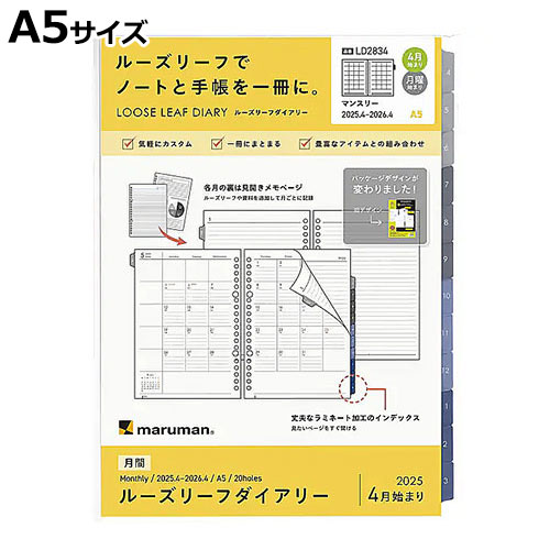 2025年 4月始まり ルーズリーフダイアリー 月間 〈A5〉　