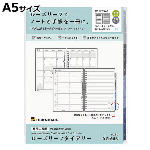 2025年 4月始まり ルーズリーフダイアリー 週間 〈A5〉　