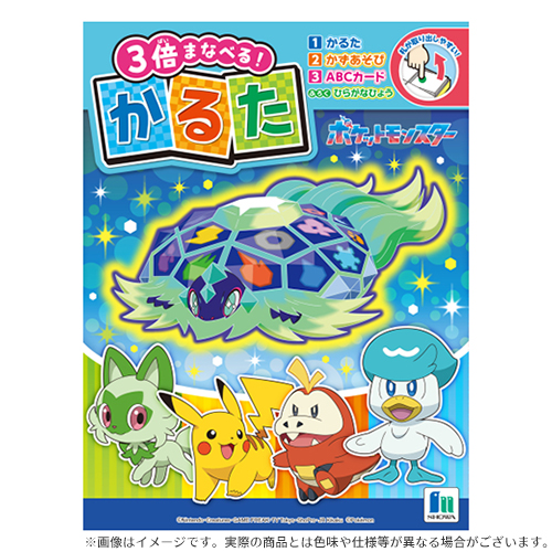 かるた　ポケットモンスター　３倍まなべるかるた　ひ・・・