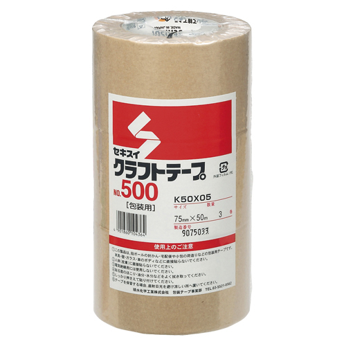【セキスイ】クラフトテープ　Ｎｏ．５００ ３巻/K50X05(NO500-75X50)