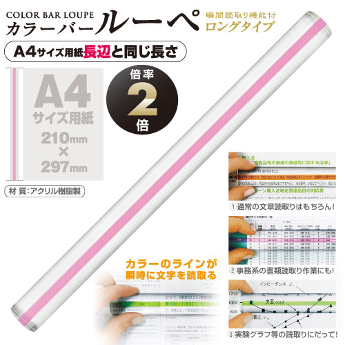 【共栄プラスチック】カラーバールーペ　３０ｃｍ（ピンク） １個/CBL-1400-P