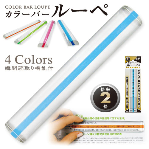 【共栄プラスチック】カラーバールーペ　１５ｃｍ（ブルー） １個/CBL-700-B