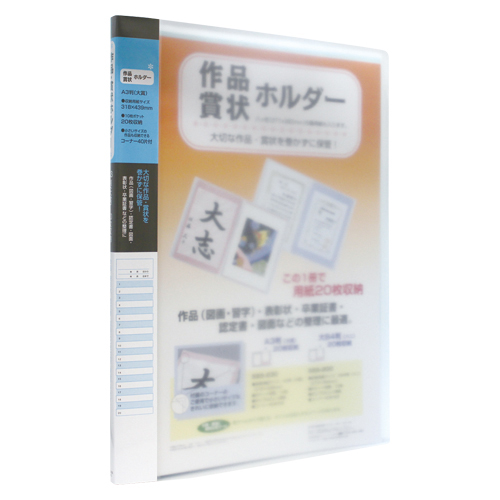【セキセイ】賞状ホルダー　Ａ３判（ブルー） １冊/SSS-230-10