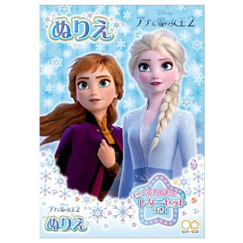 Ｂ５ぬりえ　ＤＣ　アナと雪の女王２　ディズニー　ア・・・
