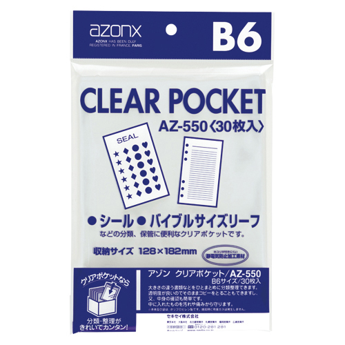 【セキセイ】アゾン　クリアポケット　Ｂ６ ３０枚/AZ-550-00
