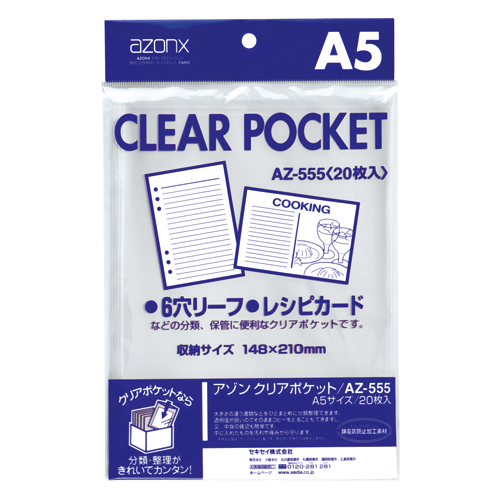 【セキセイ】アゾン　クリアポケット　Ａ５ ２０枚/AZ-555-00