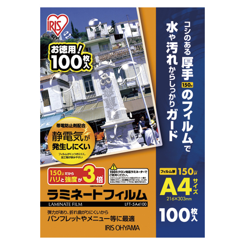 【アイリスオーヤマ】ラミネートフィルム　１５０μｍ １００枚/LFT-5A4100