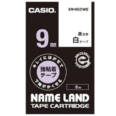 【カシオ】ネームランド用テープカートリッジ　キレイにはがせて下地がかくせる強粘着テープ　８ｍ（白テープ／黒文字） １巻８ｍ/XR-9GCWE