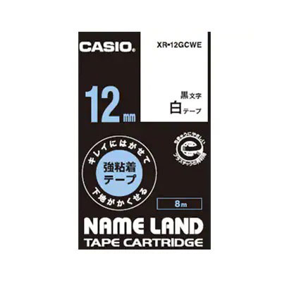 【カシオ】ネームランド用テープカートリッジ　キレイにはがせて下地がかくせる強粘着テープ　キレイにはがせて下地がかくせる強粘着テープ　８ｍ（白テープ／黒文字） １巻８ｍ/XR-12GCWE