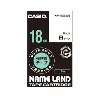 【カシオ】ネームランド用テープカートリッジ　キレイにはがせて下地がかくせる強粘着テープ　８ｍ（白テープ／黒文字） １巻８ｍ/XR-18GCWE