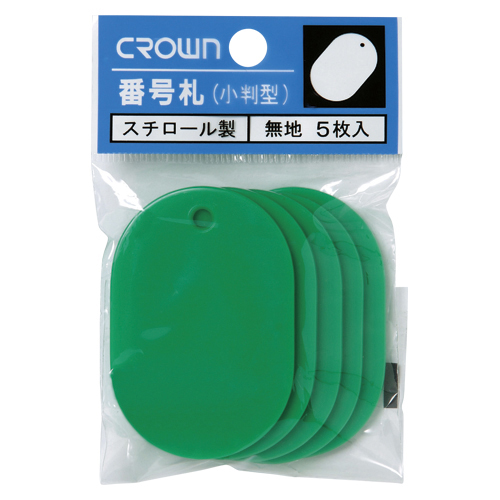 【クラウン】番号札　小判型・スチロール製　無地（５枚パック入）　大　［５枚］（緑） ５枚/CR-BG45-G