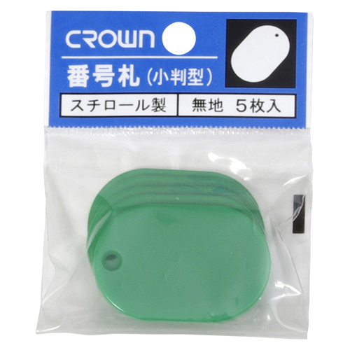 【クラウン】番号札　小判型・スチロール製　無地（５枚パック入）　小　［５枚］（緑） ５枚/CR-BG35-G