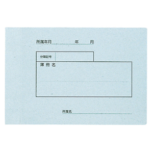 【丸善】保存ファイル　Ｂ６Ｅ/MM14-028