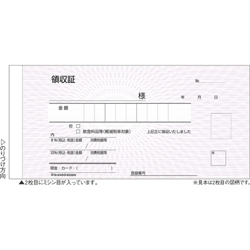 【ヒサゴ】製本伝票　「領収証」　複写枚数：２枚 １冊/BS0809