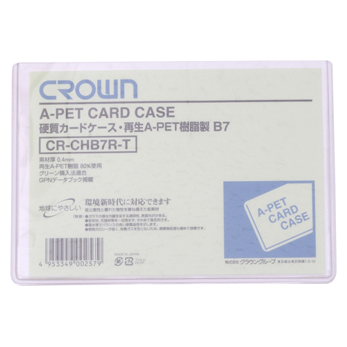 【クラウン】クラウン再生カードケース　Ａペット樹脂硬質タイプ０．４ｍｍ厚　Ｂ判サイズ　規格：Ｂ７判 １枚/CR-CHB7R-T