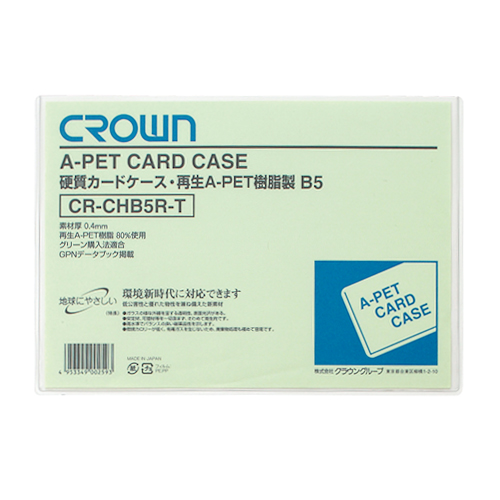 【クラウン】クラウン再生カードケース　Ａペット樹脂硬質タイプ０．４ｍｍ厚　Ｂ判サイズ　規格：Ｂ５判 １枚/CR-CHB5R-T