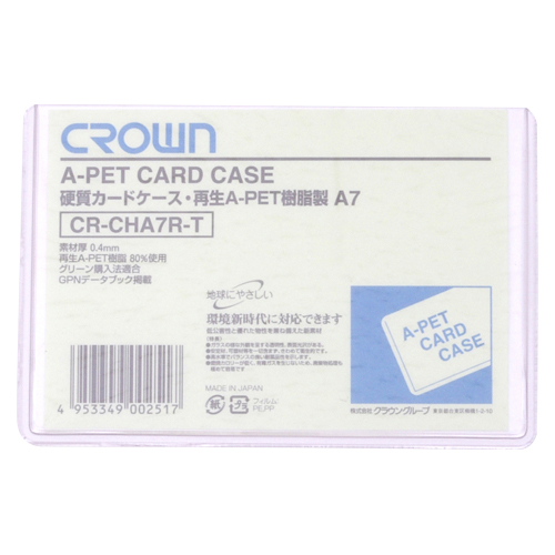【クラウン】クラウン再生カードケース　Ａペット樹脂硬質タイプ０．４ｍｍ厚　Ａ判サイズ　規格：Ａ７判 １枚/CR-CHA7R-T
